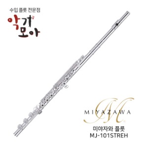미야자와 MJ 101 STREH 바디 실버 플룻